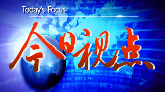 今日视点（欧冠}沙特阿拉伯PK玻利维亚直播赛事回放-圈内解读