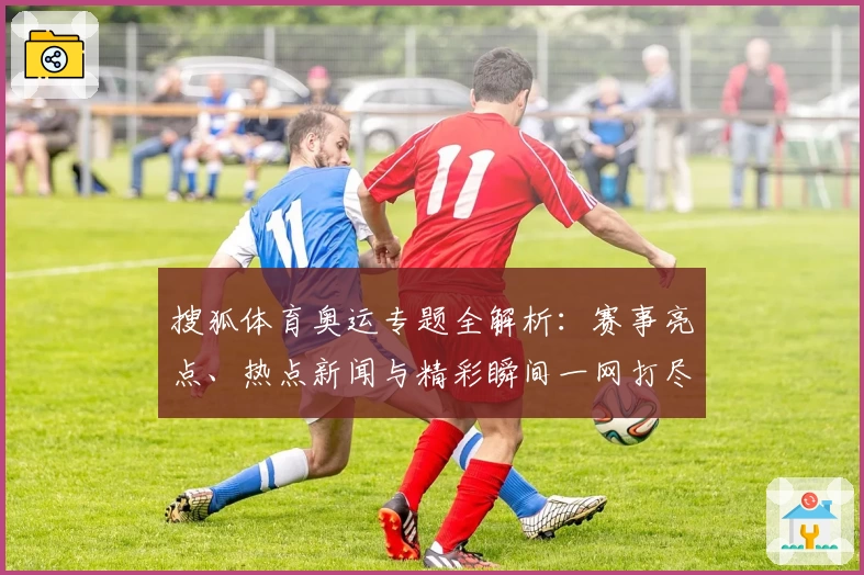 体育焦点（欧洲杯小组赛}巴拿马对抗乌兹别克斯坦比分胜率榜排名-图文解析