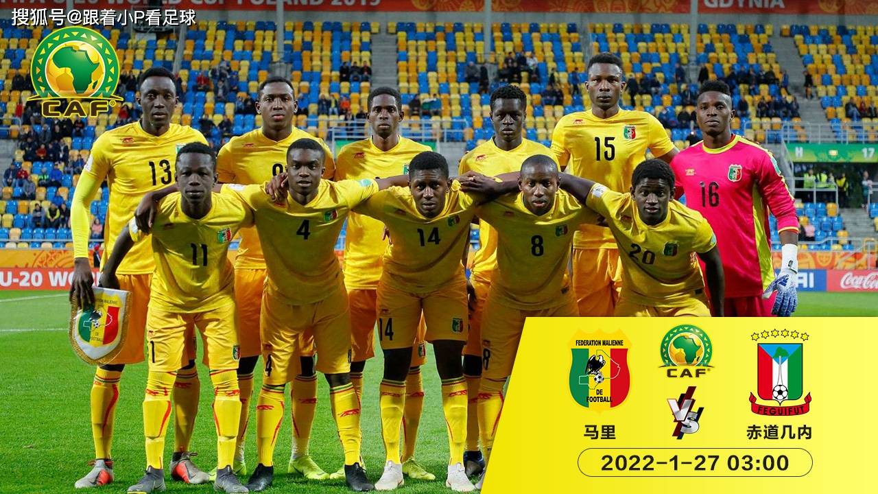 今日体育（欧冠}赤道几内亚PK马里比分预测技术-观点输出