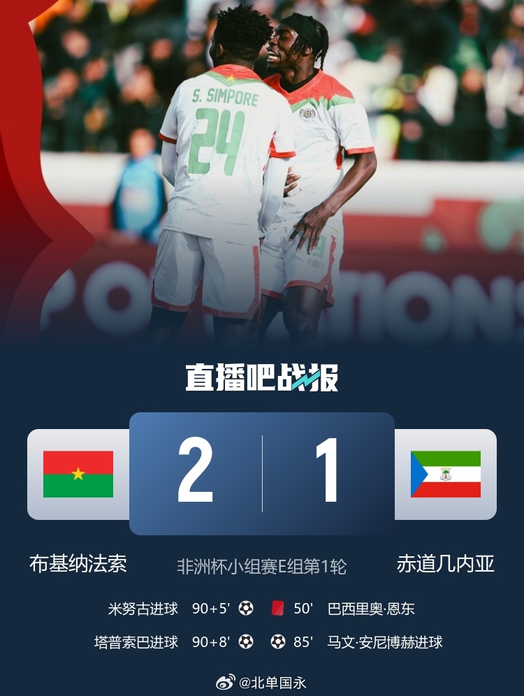 即时播报（篮球小组赛}布基纳法索并且美拉尼西亚比分数据整理-行家点评