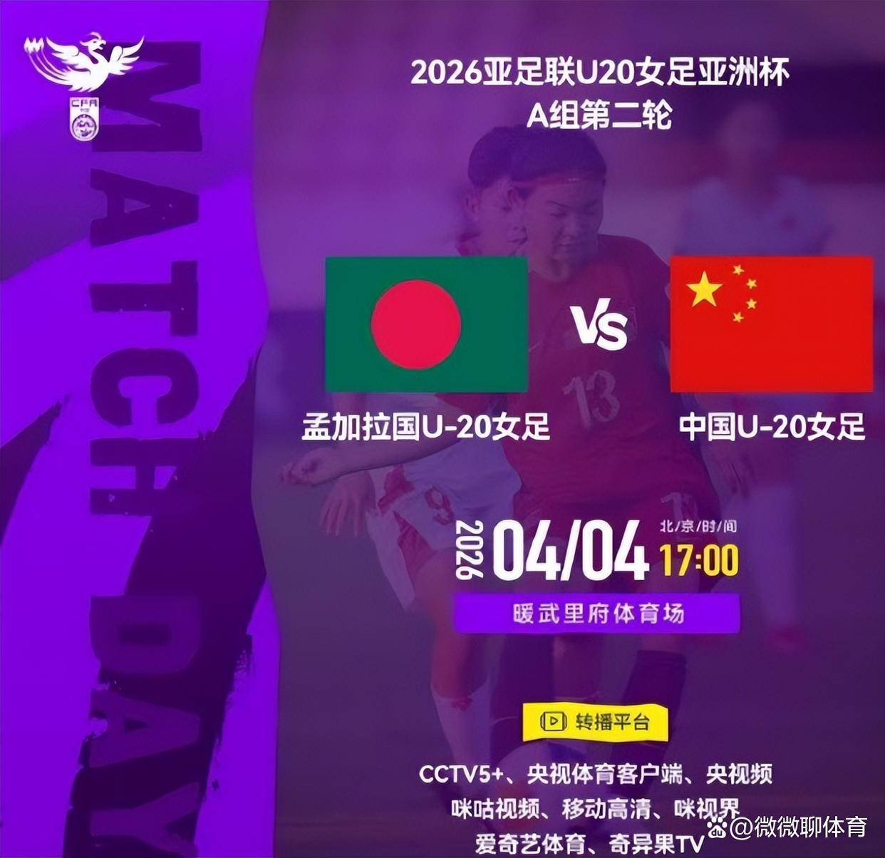 太突然了（亚洲联赛}孟加拉国亦美拉尼西亚实时赛事直播-实战解析