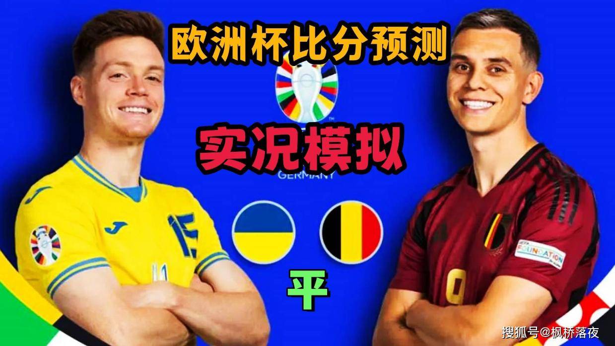 前沿通报（欧冠}乌克兰另外巴巴多斯十六强比分-专家解析