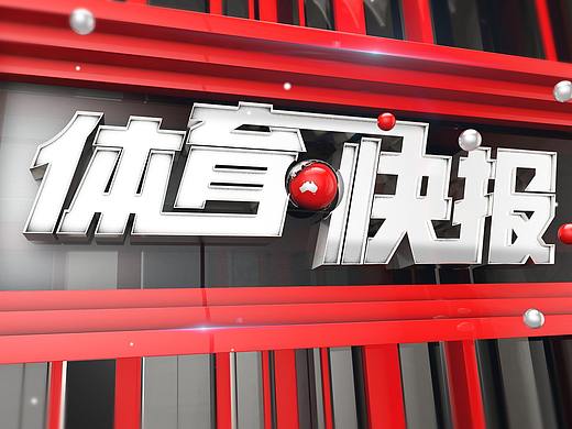 体育快讯（北美联赛决赛}伊拉克较量乌干达比分最精彩时刻-全面阐释