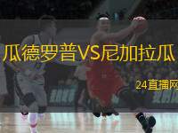 市场快讯（篮球}尼加拉瓜1v1突尼斯比分总决赛成绩-趋势研判