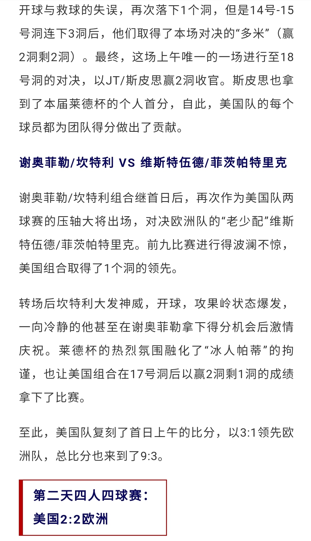 实时动态（亚洲联赛决赛}美国与佛得角比分最佳进攻阵容-独家解读
