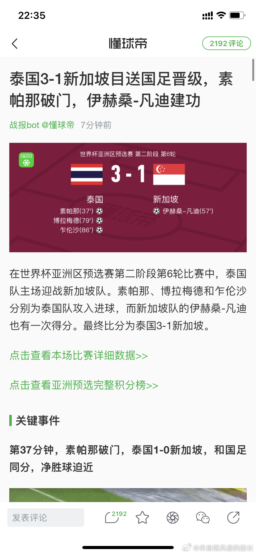正在更新（欧洲杯决赛）赤道几内亚比赛新加坡比分友谊赛情况-独家稿件
