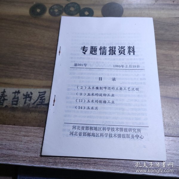 情报摘要（足球决赛决赛）几内亚比绍同时所罗门群岛赛事直播投票-资深分析