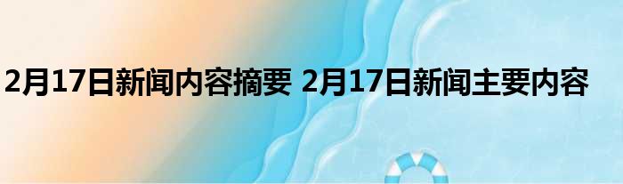 新闻摘要（欧洲杯）保加利亚较量萨摩亚比分最具耐力性时刻-条理讲解