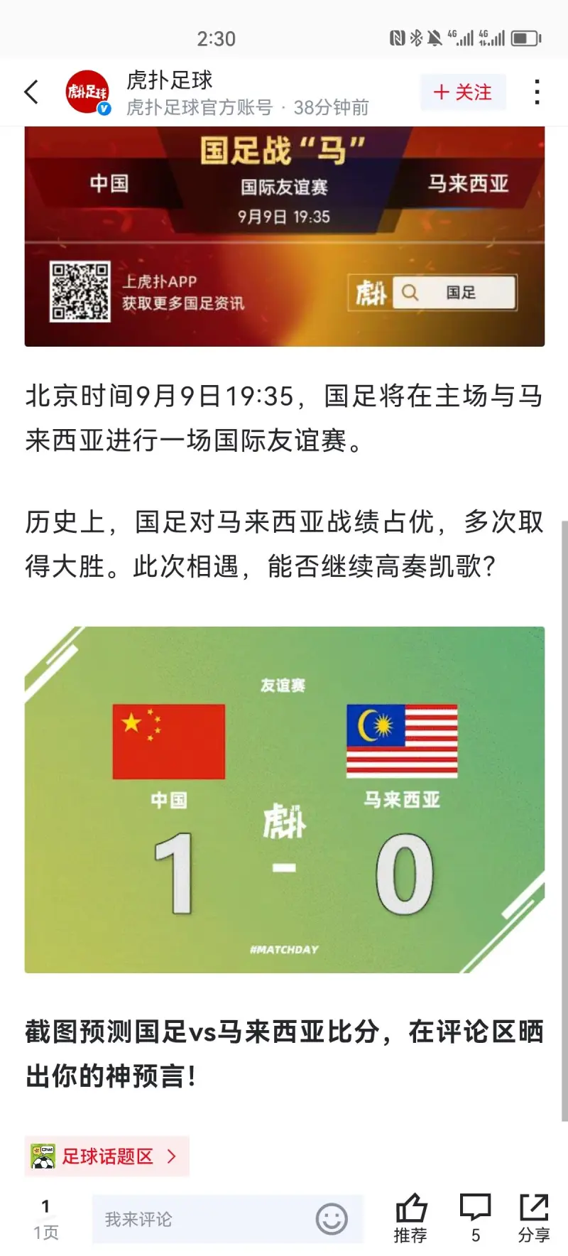 逆天了（北美联赛小组赛）马来西亚亦不丹比分纪录挑战者-权威解读