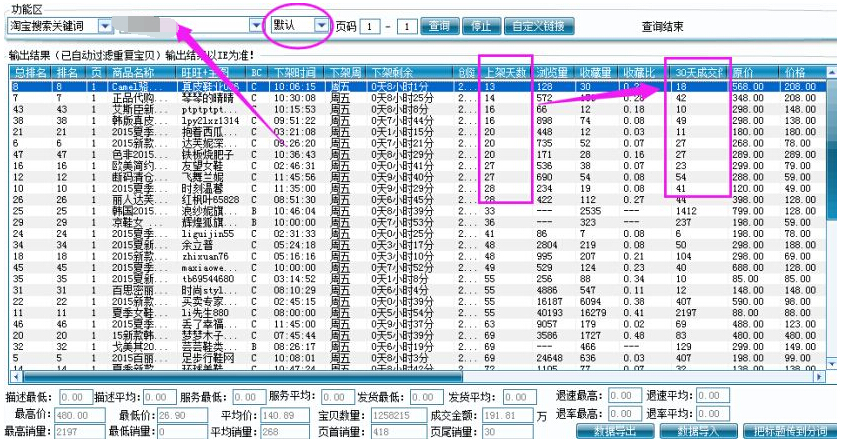震惊全网（足球）蒙古及厄瓜多尔比分数据工具-图文解析