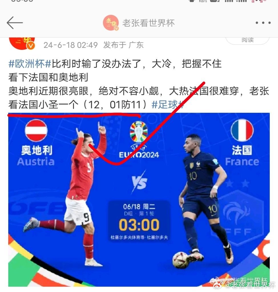 监测简报(足球)比利时VS奥地利比分状态影响-特讯 监测简报(足球)比利时VS奥地利比分状态影响-特讯