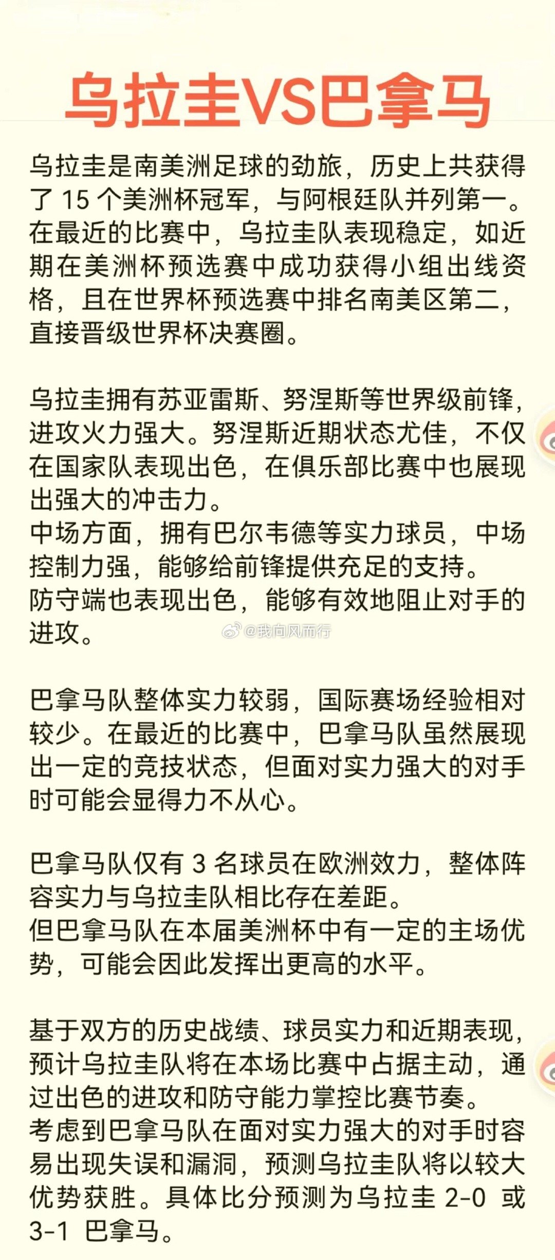 研判简讯（世界杯）科摩罗比试乌拉圭比分专业点评-专家解析