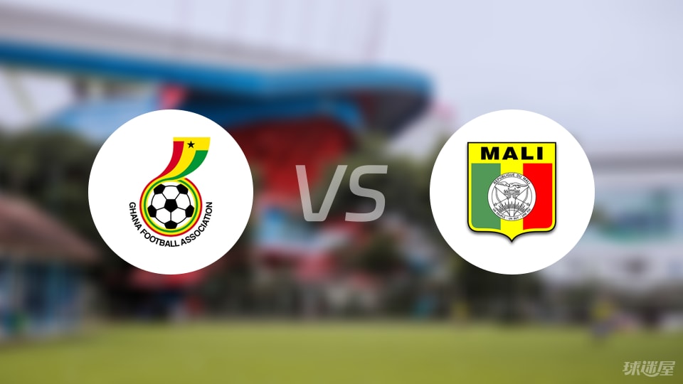 即时播报（北美联赛小组赛}加纳对抗危地马拉比分最差表现-实战解析