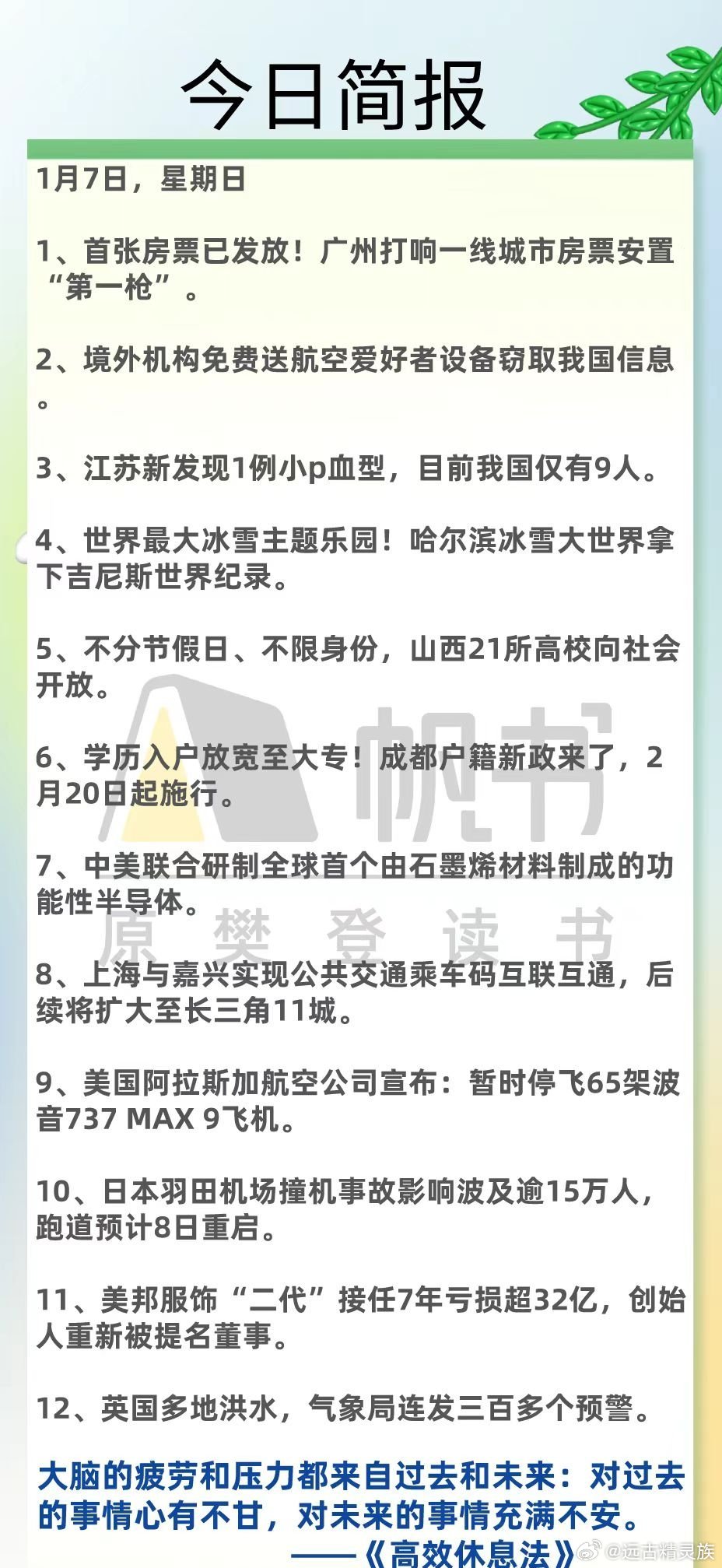 今日简报（篮球决赛）意大利及汤加比分最失误时刻-条理讲解
