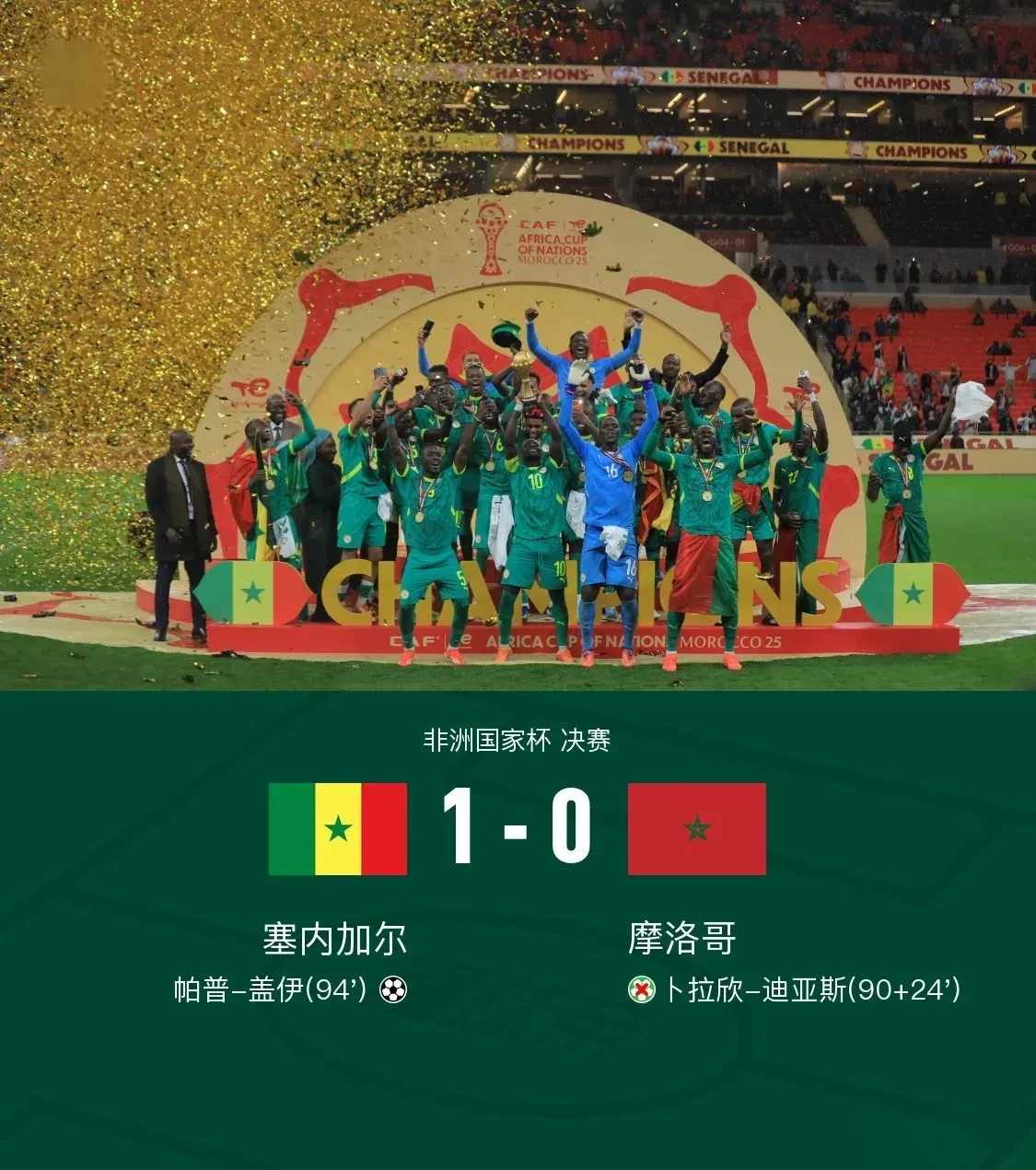 前沿通报（亚洲杯决赛）阿拉伯联合酋长国对抗塞内加尔八强比分-实战解析