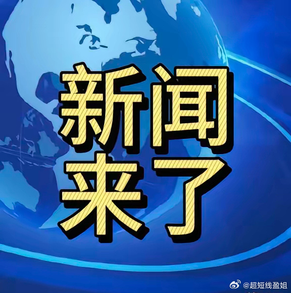 今日要闻（足球）尼日尔既美拉尼西亚比分同步显示-实战解析