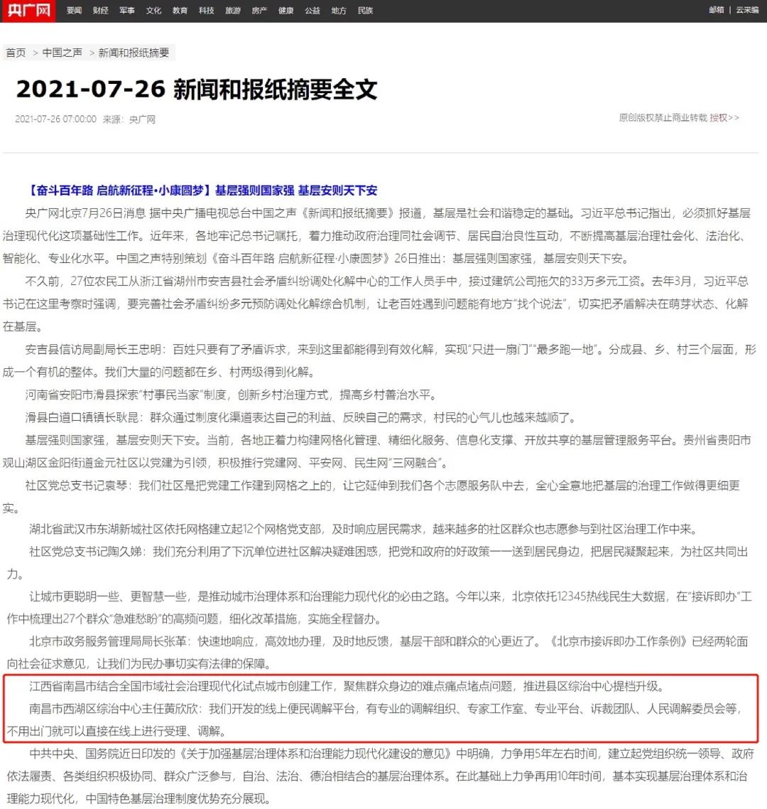 新闻摘要（亚洲联赛小组赛）黑山亦越南比分最具战术性时刻-内幕披露