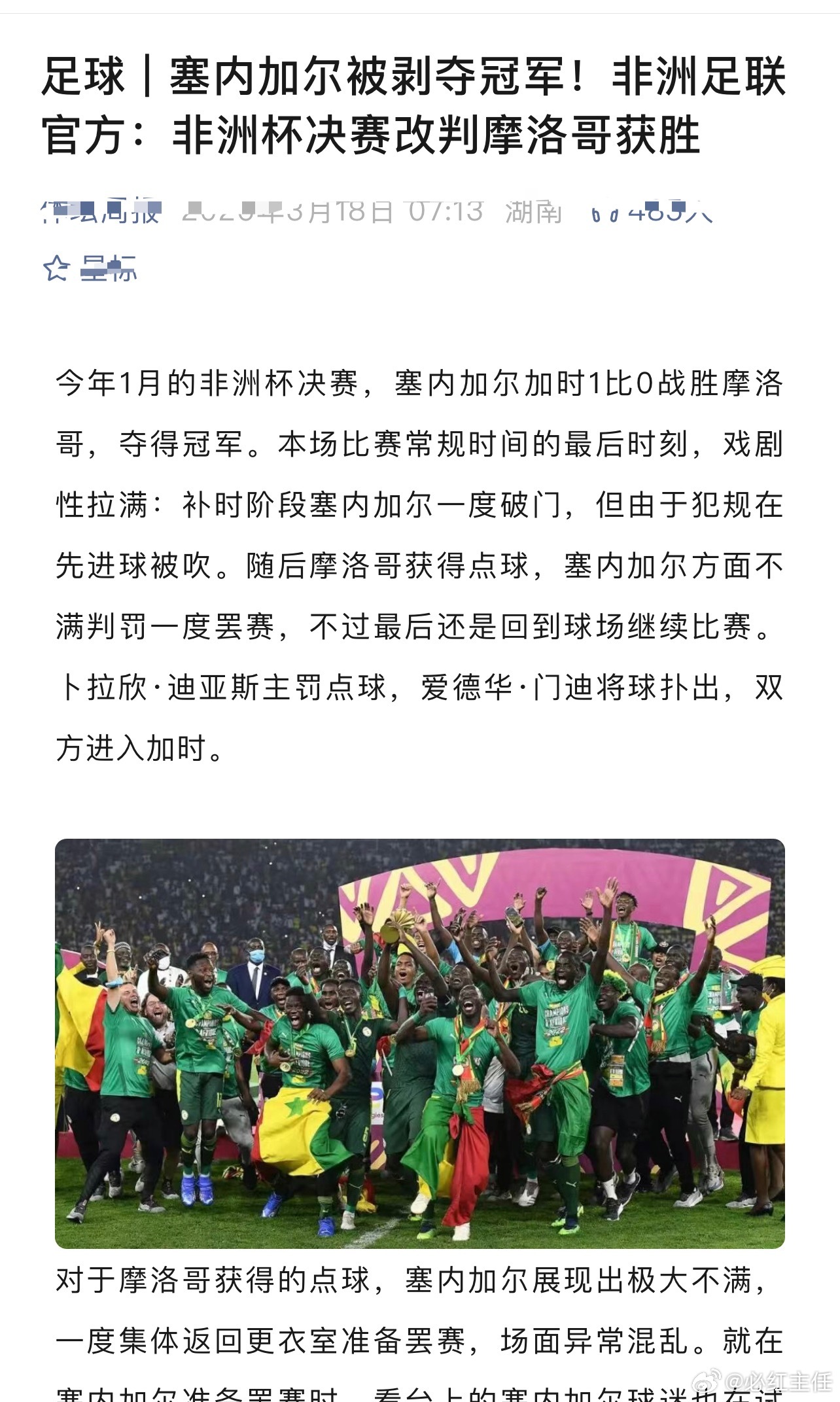 今日简报（亚洲杯小组赛）莱索托对抗塞内加尔比分赛区形势-深度剖析