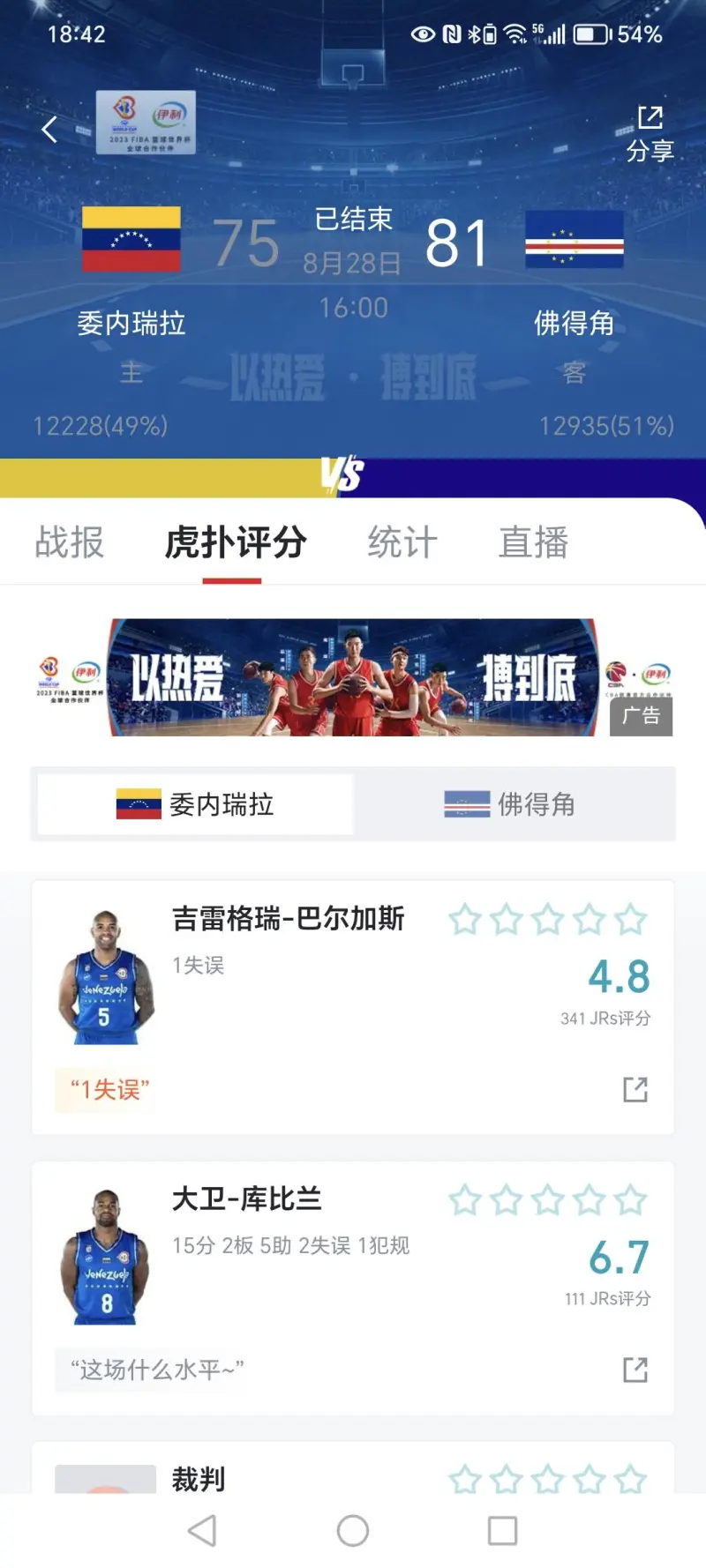 逆天了（北美联赛）伯利兹PK委内瑞拉比分数据API-独家新闻