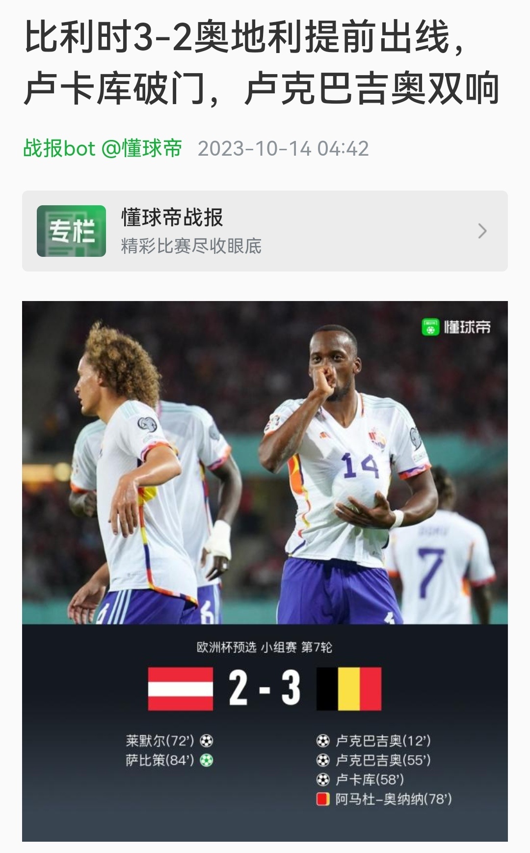 新闻简讯（亚洲杯小组赛）奥地利对抗图瓦卢比分常规赛成绩-独家专访