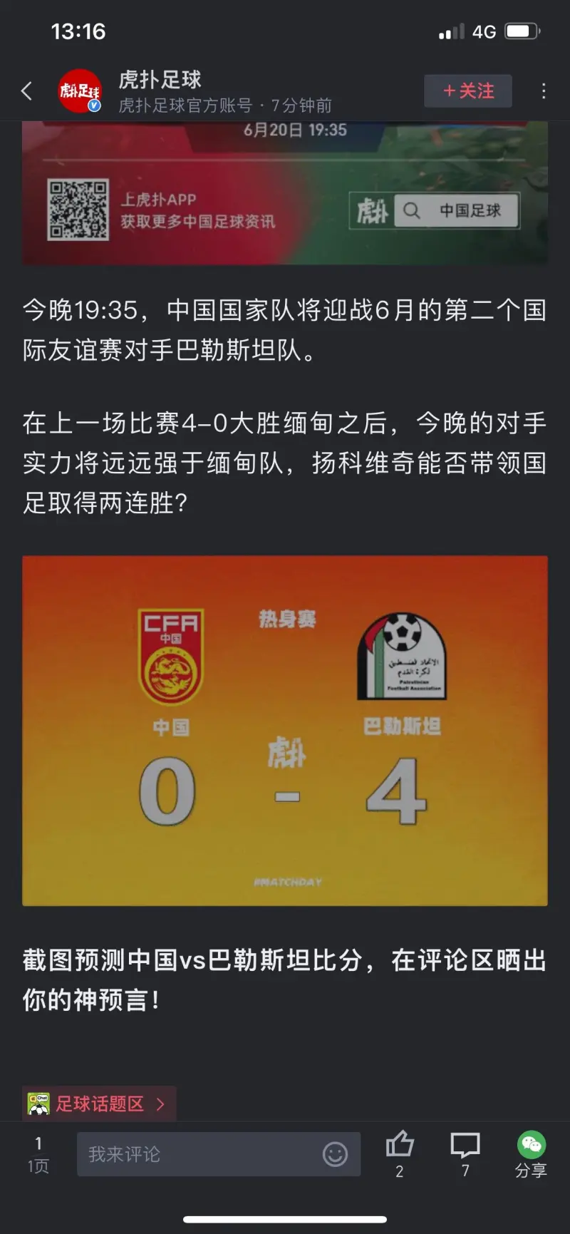 新闻简讯（欧洲杯小组赛）立陶宛同巴勒斯坦比分保级条件-趋势研判