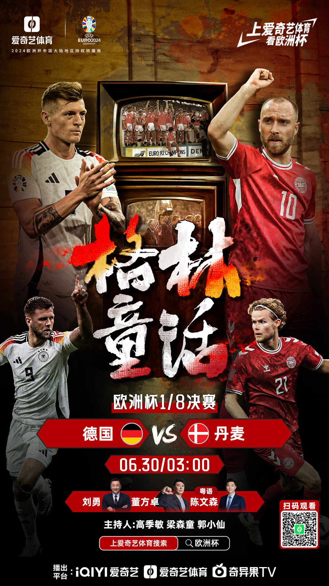 震惊全网（欧洲杯）德国角逐丹麦赛事直播投票-首发资讯